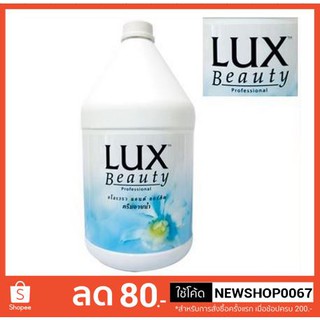 ลักส์ บิวตี้ ครีมอาบน้ำ แกลลอนละ 3500มลต่อขวด +++Lux Beauty Shower Cream 3500ml/bottle+++