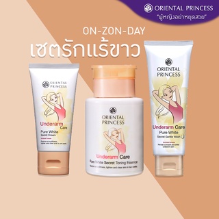 เซตรักแร้ขาว Oriental Princess Underarm Care ครีมรักแร้ (พร้อมส่ง)