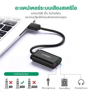 UGREEN รุ่น 30724 การ์ดเสียง Sound Card AUX 3.5mm แปลงสัญญาณเสียงและไมโครโฟน