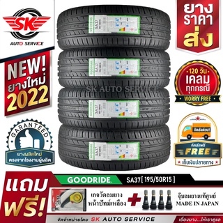 ยางรถยนต์ GOODRIDE 195/50R15 (เก๋งล้อขอบ 15) รุ่น SA37 4 เส้น (ล็อตใหม่ปี 2022)