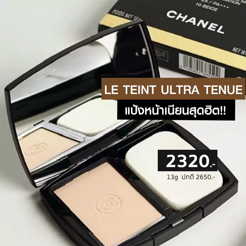 CHANEL LE TEINT ULTRA TENUE 13g.