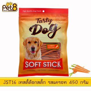 PET8 (JST16) TASTY DOG ขนมสติ๊ก รสแครอท  ขนาด 450 กรัม