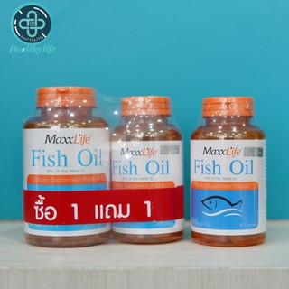 Maxxlife น้ำมันปลา มี 2 ขนาดให้เลือก