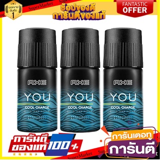 🎯BEST🎯  แอ๊กซ์ สเปรย์ ยู คูลชาร์จ ขนาด 50 มล. แพ็ค 3 กระป๋อง Axe Spray You Cool Charge 50 ml x 3 🛺💨