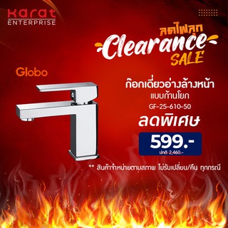 Globo ก๊อกเดี่ยวอ่างล้างหน้าแบบก้านโยก รุ่น GF-25-610-50