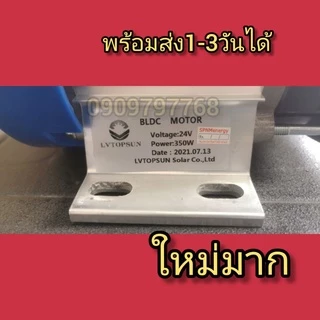 มอเตอร์ DC 350 วัตต์บัสเลส 24 โวลท์มอเตอร์โซล่าเซลล์ มอเตอร์แบตเตอรี่ ชุดดูดน้ำปั่นไฟ