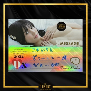 Juicy Honey The Deluxe 2022 - Shoko Takahashi Message 12/15