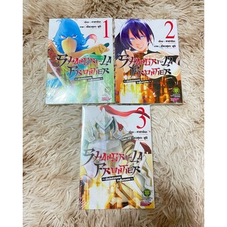 SHANGRI-LA FRONTIER เมื่อนักล่าเกมขยะท้าสู้ในเกมเทพ เล่ม1-3  Luckpim 🍀