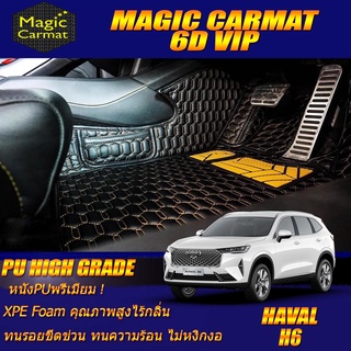 Haval H6 2021-รุ่นปัจจุบัน Set B (เฉพาะห้องโดยสาร 2แถว ) พรมรถยนต์ Haval H6 พรม6D High Grade Magic Carmat