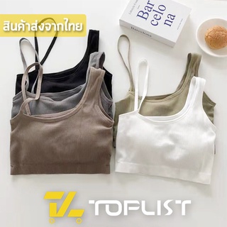 สินค้าพร้อมส่งจากไทย💥TOPLIST💥 (TL-N588) เสื้อครอปสายเดี่ยว สายไขว้ ดีไซน์เก๋ผ้านุ่มใส่สบาย