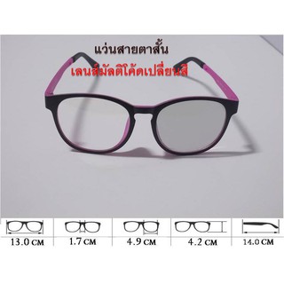 แว่นสายตาสั้น  #กรอบ #TR90 J8034 กรอบดำขาชมพู  # เลนส์ #มัลติโค้ตเปลี่ยนสี #(Photochromic Lens)#