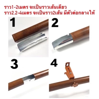 ราวผ้าม่าน ราวม่าน อุปกรณ์ราวผ้าม่านครบชุด ราวขนาด 28 mm.(ราวคู่) ราวเกิน 2 เมตรจะแบ่งครึ่งไป มีตัวต่อราวให้