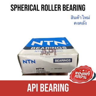 NTN 22208 C ตลับลูกปืนเม็ดหมอน แบบโค้ง 22208C ( SPHERICAL ROLLER BEARINGS ) เพลาตรง