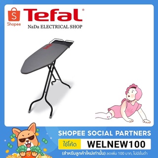 Tefal TI3010E0 โต๊ะรีดผ้าขนาดใหญ่ 45 x 154 เซนติเมตร รับน้ำหนักได้สูงสุด 15 kg ปรับความสูงได้ 94.5 cm