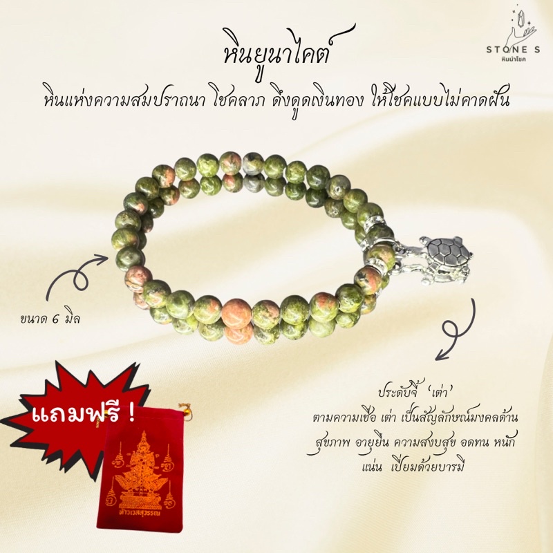 หินยูนาไคต์ (Unakite) หินถูกหวย (6 มิล) เสริมความเฮงแบบฟลุคๆ กำไล หินนำโชค หินมงคล หินแท้ หินสีเขียว