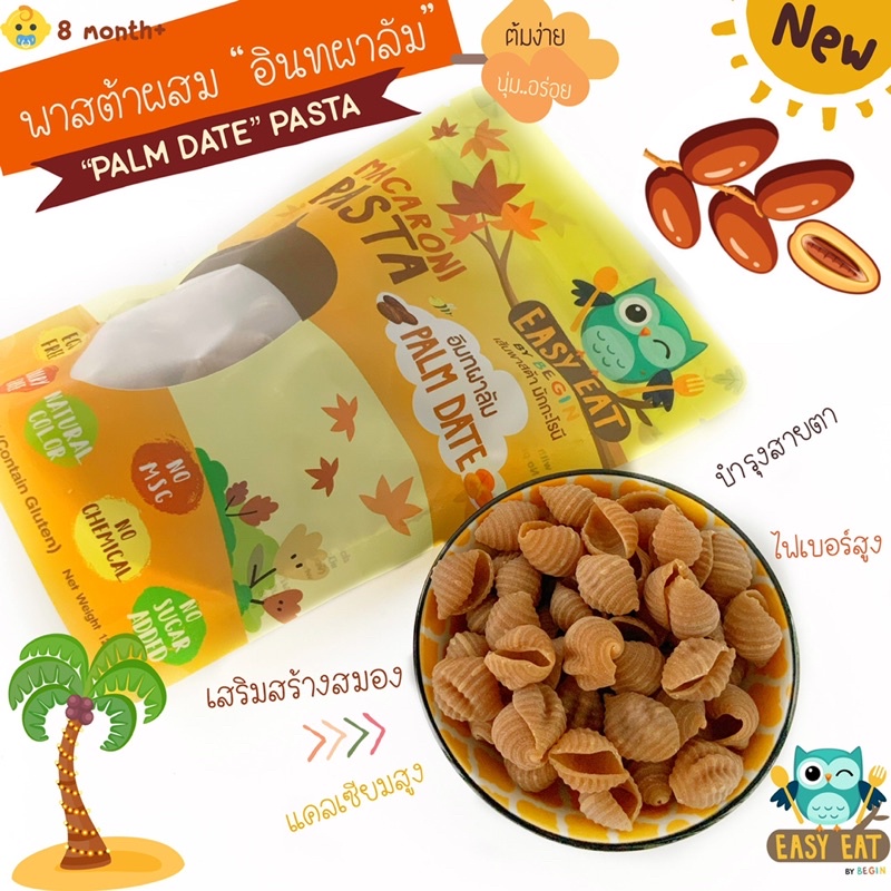 เส้นพาสต้าผสม“ก้นหอยอินทผาลัม” สุดยอดซุปเปอร์ฟู้ด นุ่ม อร่อย ทานง่าย (มีแป้งสาลี) อาหารเด็ก 6 เดือนขึ้นไป ไม่มีสารกันบูด