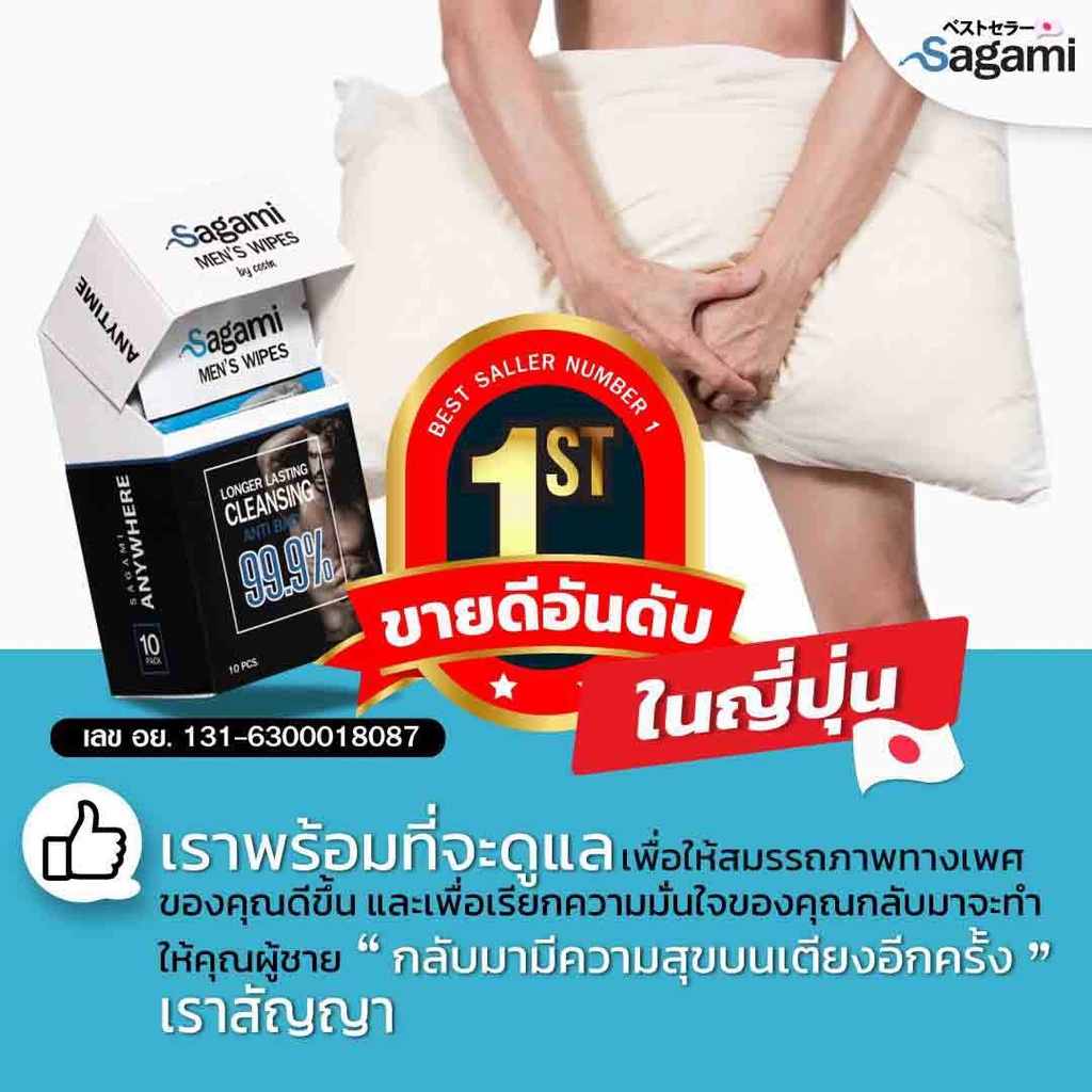 Sagami อึดทนแข็งนาน เพิ่มการแข็งตัว แผ่นเช็ดชะลอการหลั่ง แผ่นเช็ดซากามิ เห็นผลตั้งแต่ครั้งแรก!