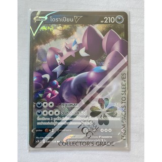 โดราเปียน V Drapion V ドラピオン ความมืด V SC3bT 080 RR Pokemon card tcg การ์ด โปเกม่อน ภาษา ไทย ของแท้ ลิขสิทธิ์จากญี่ปุ่น