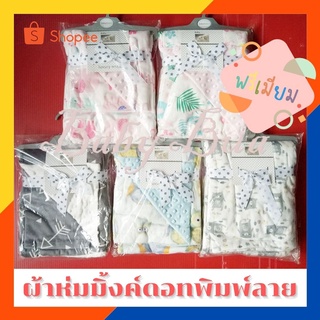 BabyBua ผ้าห่มขนมิ้ง พร้อมส่งจากไทย ผ้าห่มมิ้งกี้ดอท Minky Fabric ผ้าห่มเด็ก พิมพ์ลายน่ารัก