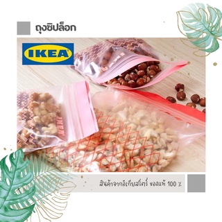 ถุงซิปล็อก Ikea (อิเกีย)