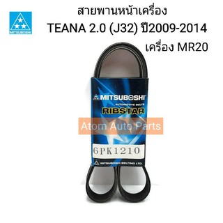 MITSUBOSHI สายพานหน้าเครื่อง TEANA 2.0 (J32) ปี2009-2014 เครื่อง MR20 รหัส.6PK1210 เทียน่า