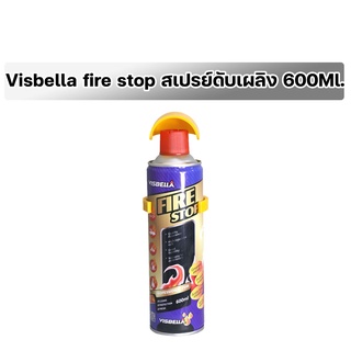 Visbella Fire Stop สเปรย์โฟมดับเพลิง 600ml ขนาดพกพา พร้อมที่ติดผนัง สเปรย์ดับเพลิงในรถยนต์ ในบ้าน