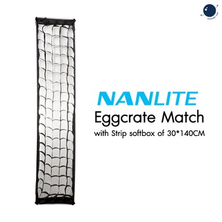 Nanlite Eggcrate Match for Stripbank Softbox 30*140CM รับประกันศูนย์