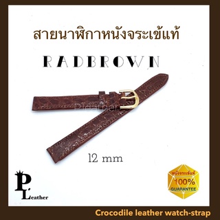 P.Leather💎12มม. สายนาฬิกาหนังจระเข้แท้🐊