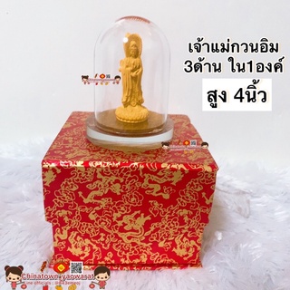 เจ้าแม่กวนอิม1องค์ 3ด้าน ในกล่องใส🧧สูง4นิ้ว เจ้าแม่กวนอิม พระโพธิสัตว์กวนอิม เทพเจ้าจีน ไฉ่ซิงเอีย เจ้าแม่ทับทิม