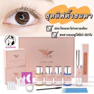 GBDชุดลิฟติ้งขนตา Lash Lift รุ่นใหม่‼️ ลิฟคิ้ว ลิฟติ้งคิ้ว ลิฟขนตา