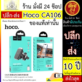 hoco CA106 ช่องระบายอากาศใหม่ แท่นยึดรถดูดแม่เหล็ก รถ ช่องระบายอากาศ การนำทาง โทรศัพท์มือถือ