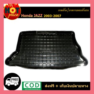 ถาดท้าย Honda Jazz 2003-2007