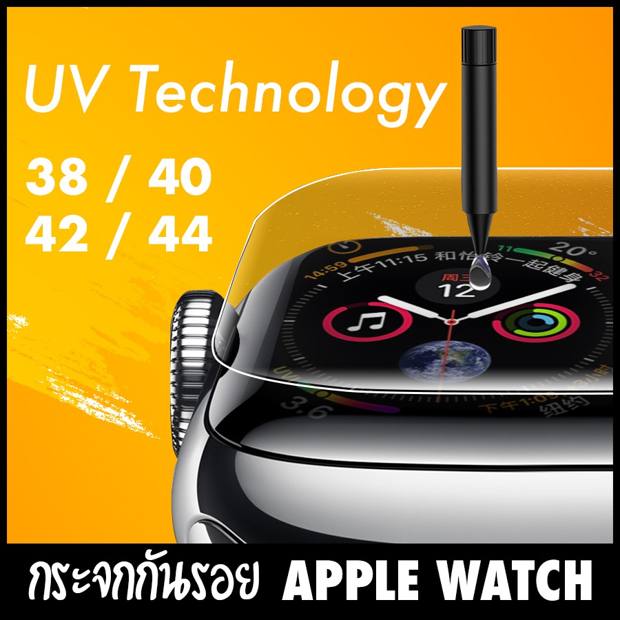 [มาใหม่] ฟิล์มกระจกกันรอย Apple watch 38/40/42/44mm.ใช้ UV แข็งแรง อุปกรณ์พร้อมติดตั้ง