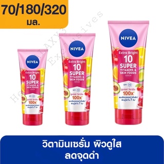 NIVEA นีเวีย เซรั่มบำรุงผิวกาย เอ็กซ์ตร้า ไบรท์ 10 ซูเปอร์ วิตามิน แอนด์ สกิน ฟู้ด(ชมพู)