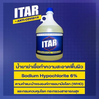 น้ำยา ฆ่าเชื้อทำความสะอาดพื้นผิว 4 ลิตร ITAR