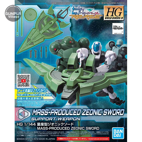 Bandai HG Mass Production Zeonic Sword 4573102588265 (Plastic Model)