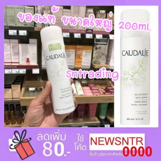 ของแท้ แพคเกจใหม่ Caudalie Grape Water 200ml. สเปรย์น้ำองุ่นเพิ่มความชุ่มชื่นให้หน้า 127%