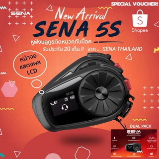 บลูทูธ SENA 5S (แบบคู่) ของแท้ประกันศูนย์ BY SENA THAILAND