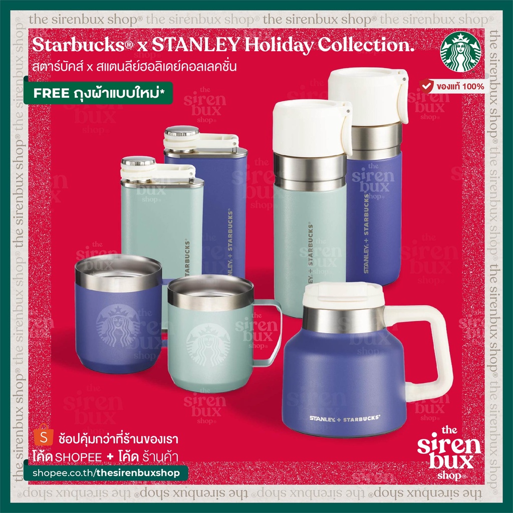 『Starbucks®』สตาร์บัคส์ x สแตนลีย์ คอลเลคชั่นฮอลิเดย์ | STANLEY® Holiday Collection