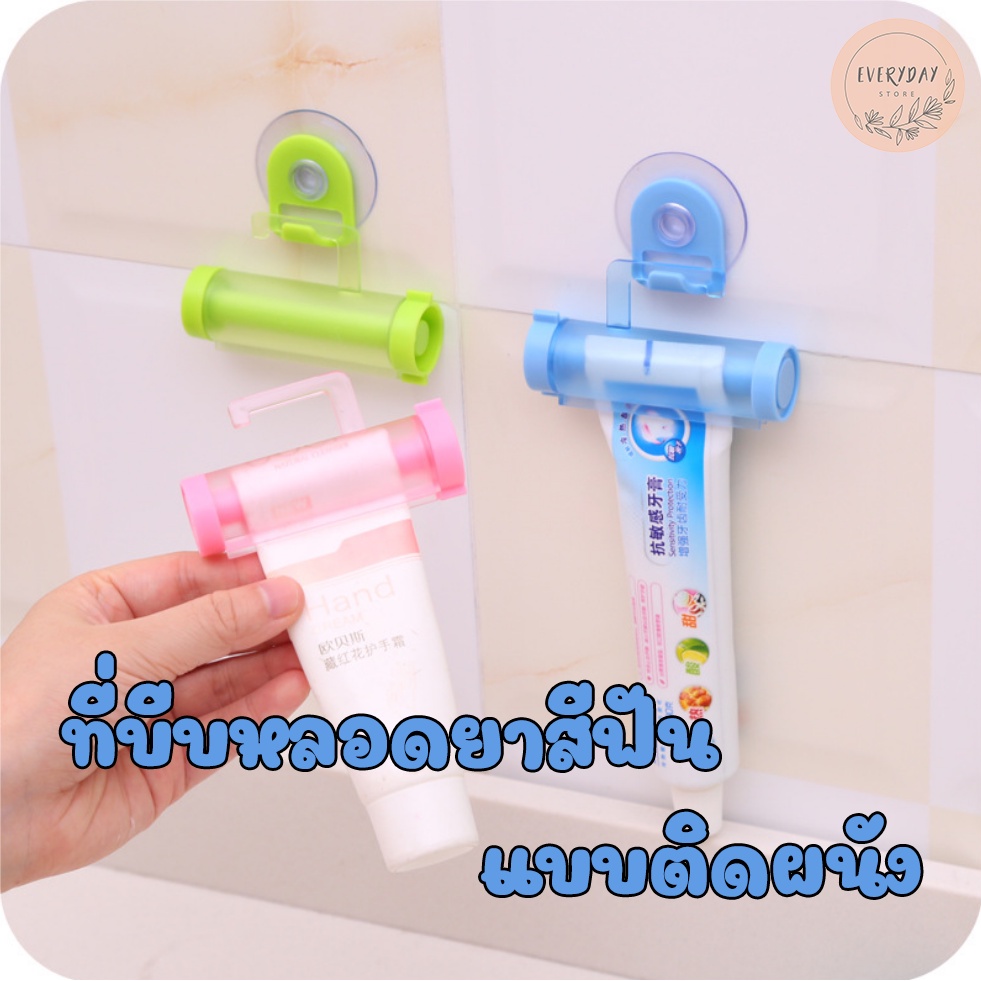 ที่บีบหลอดยาสีฟันแบบแขวนติดผนัง ที่บีบยาสีฟัน ราคาถูก