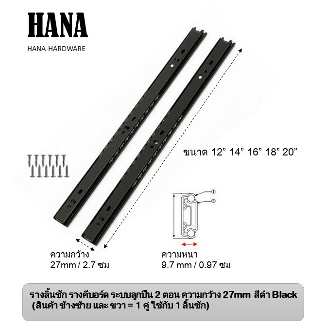 รางเลื่อนลิ้นชัก  รางคีย์บอร์ด หน้ากว้าง 27mm 2ตอน ขนาด 12"14"16"18" สีดำ Black