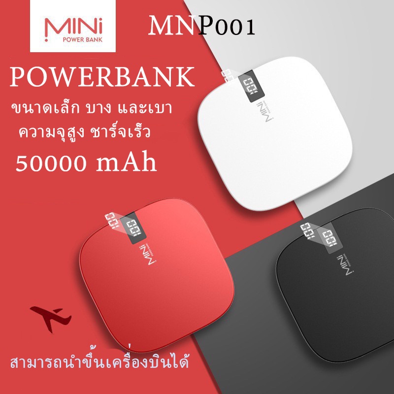 MINI powerbank 50000 mah พาวเวอร์แบงค์ MNP001 แบตสำรอง fast charge พาวเวอร์แบงค์ของแท้