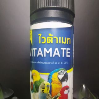 Vitamate วิตามินสำหรับนกสวยงาม