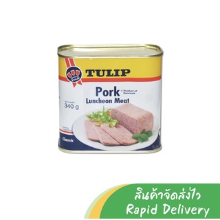 Tulip Pork Luncheon Meat 340g. ( เนื้อหมูบดสำเร็จรูป ตราทิวลิป )