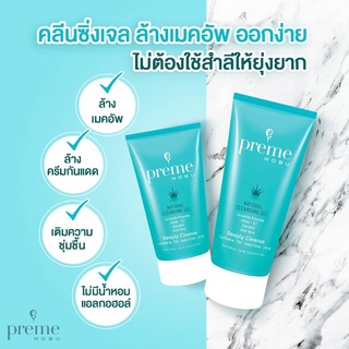 $$Preme Nobu Natural Cleansing Gel 30กรัม 75 กรัม  คลีนซิ่งเจล สำหรับลบเมคอัพ ไม่ต้องใช้สำลี