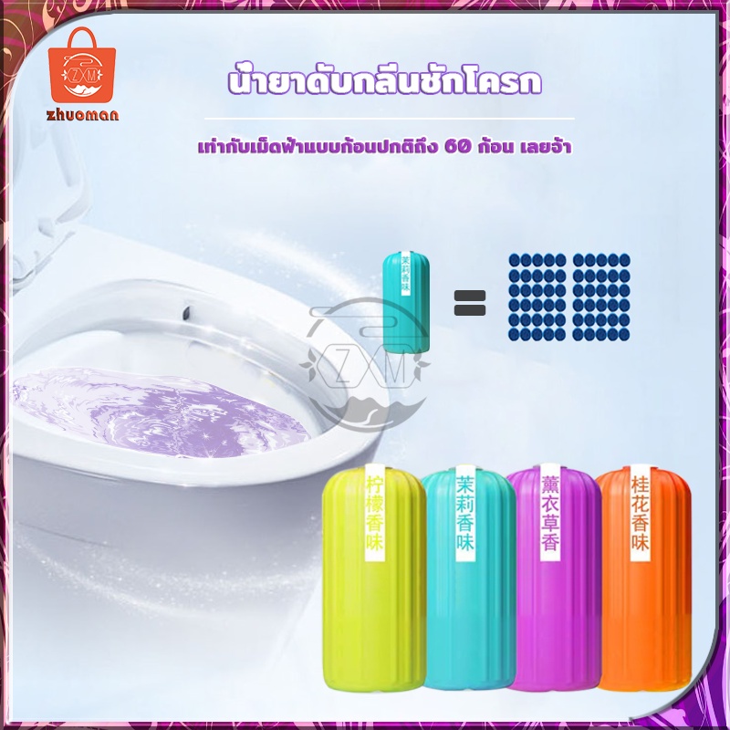 ที่ดับกลิ่นชักโคร น้ำยาดับกลิ่นชักโครก ดับกลิ่นห้องน้ำ ก้อนดับกลิ่น เจลดับกลิ่น ขจัดคราบสกปรก ก้อนฟ้า ฆ่าเชื้อ