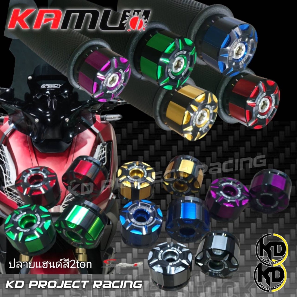ปลายแฮนด์สีทูโทน แบบยาว KAMUI แท้ สำหรับรถ Yamaha,Honda Forza300,350,ADV350, Xmax,Honda,Yamama  Zontesทุกรุ่น