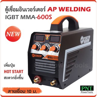 ตู้เชื่อมอินเวอร์เตอร์ AP WELDING IGBT MMA-600S MM