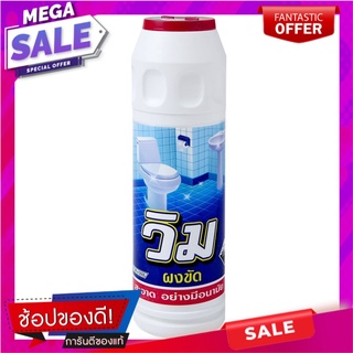 วิมผงขัดห้องน้ำ 600กรัม Wim Toilet Scrub Powder 600g.