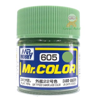 สีสูตรทินเนอร์ Mr.hobby Mr.color C605 IJN TYPE22 CAMOFLAGE COLOR (FLAT 75%) 10ML